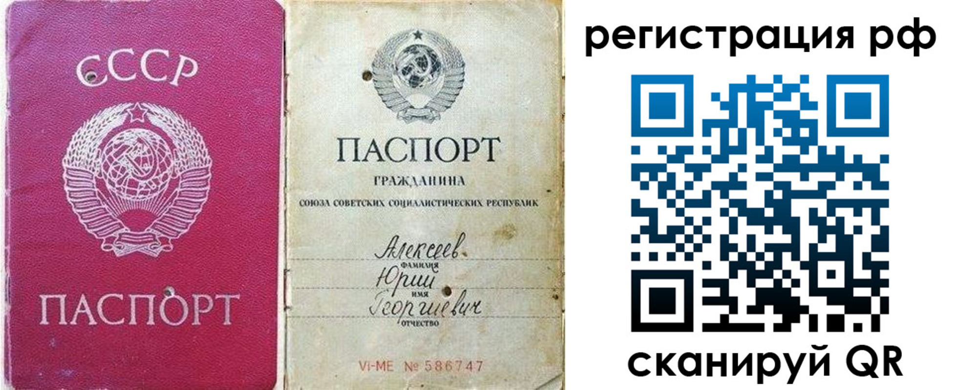 временная регистрация для всех в Сафоново