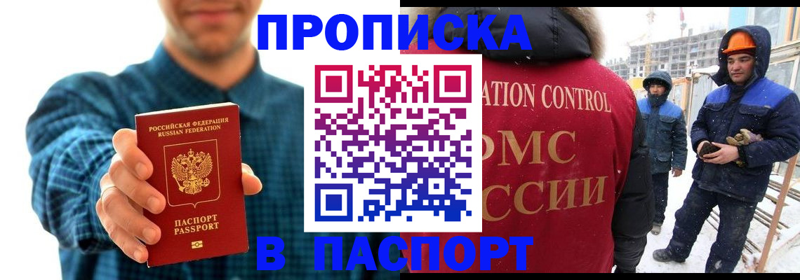 прописка в Сафоново