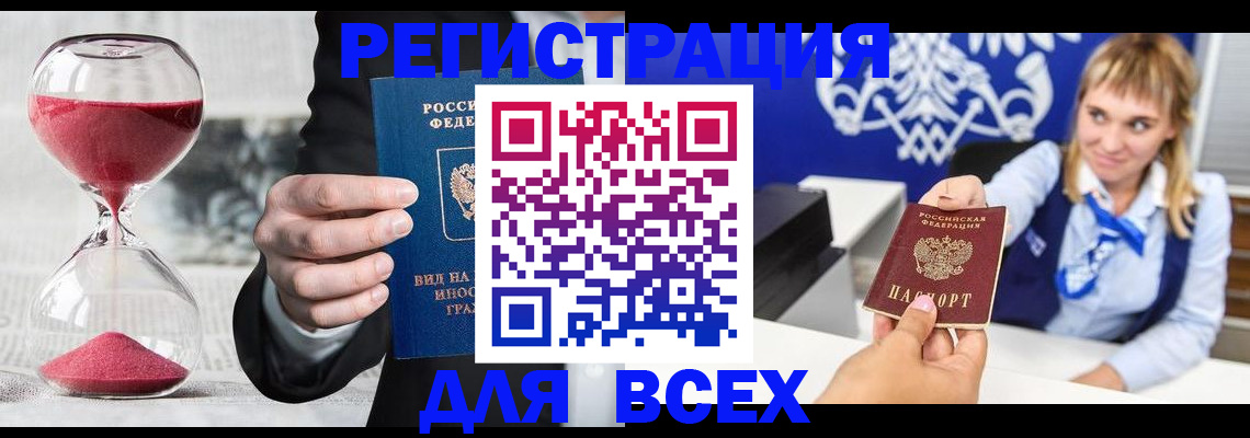 прописка штамп в Сафоново