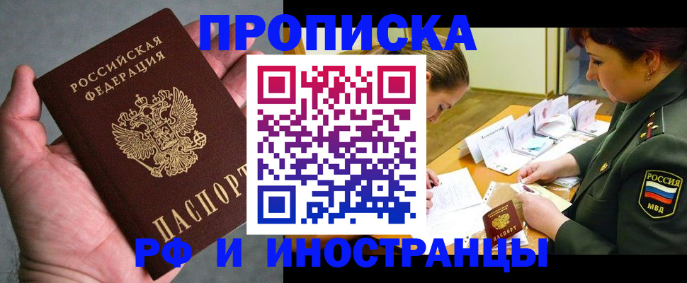 временная регистрация для школы в Сафоново